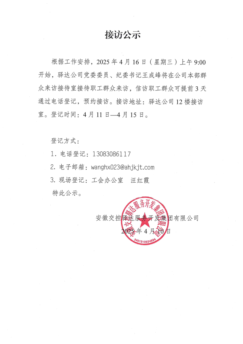 公示.jpg