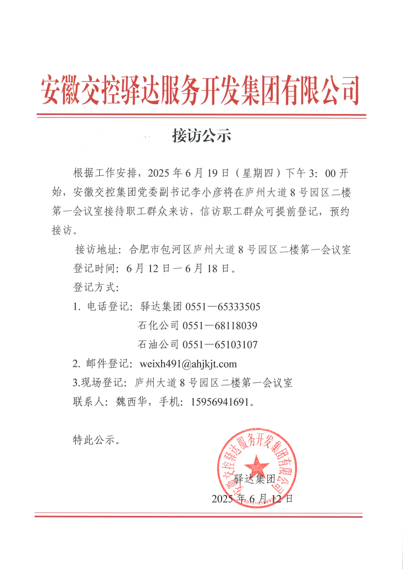 接访公示.jpeg