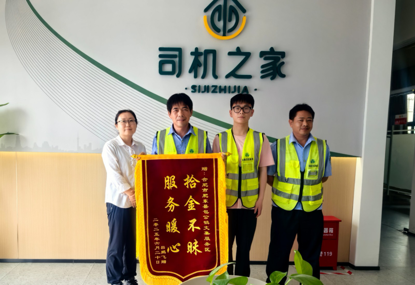 司乘向文集服务区赠送锦旗，以示感谢。.jpg